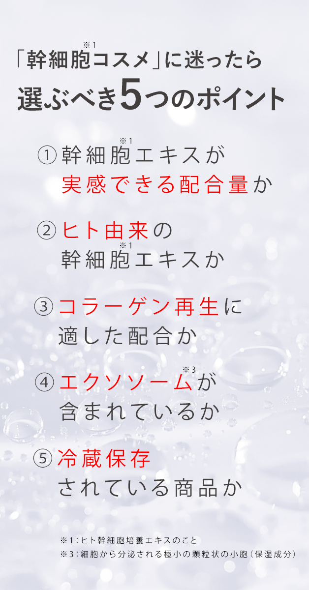 ヒト幹細胞美容液 C10 30ml